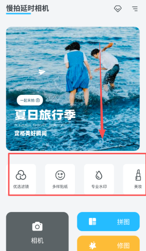 慢拍延時(shí)相機(jī)