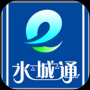 水城通e行