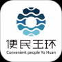 便民玉環(huán)