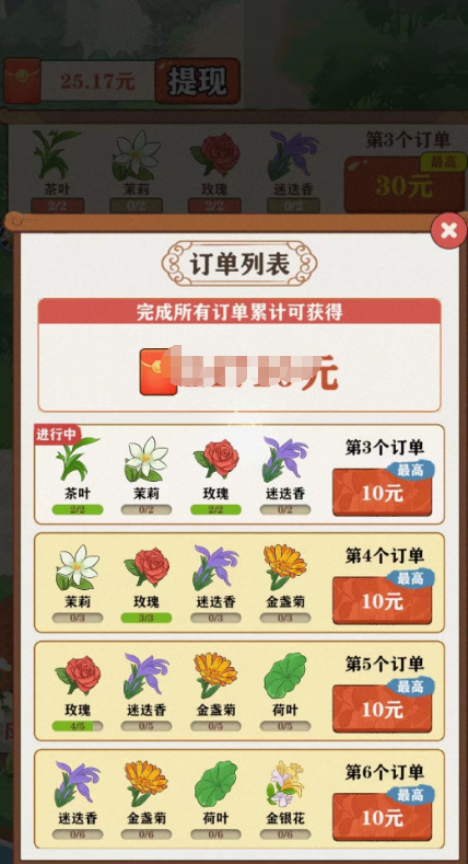 茶香世家賺錢正版