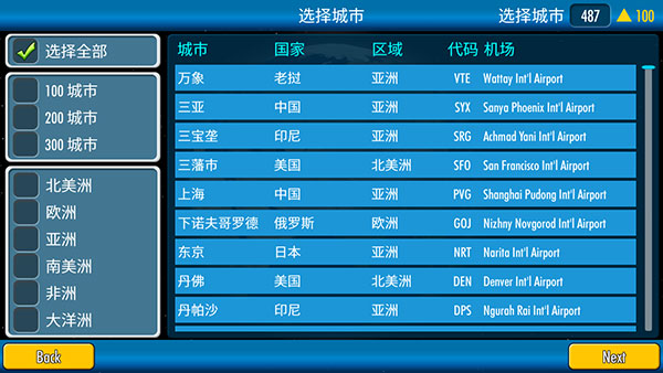 航空大亨4手機(jī)版