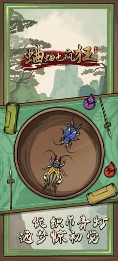 蛐蛐也瘋狂無限金幣內(nèi)置菜單版