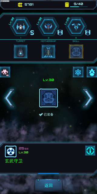 星際逆戰(zhàn)手機版