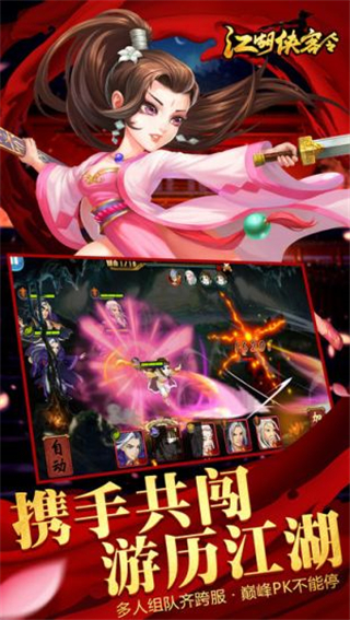 江湖俠客令最新正版