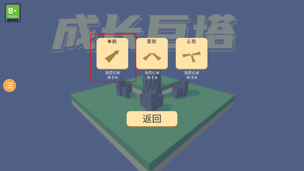 成長巨塔手機版