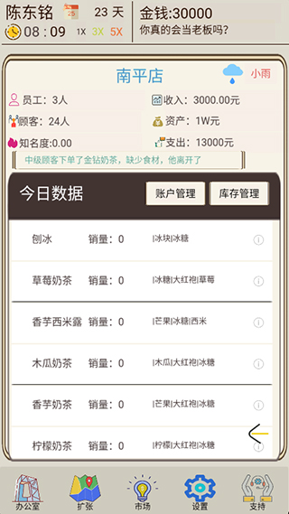 我的奶茶店最新版