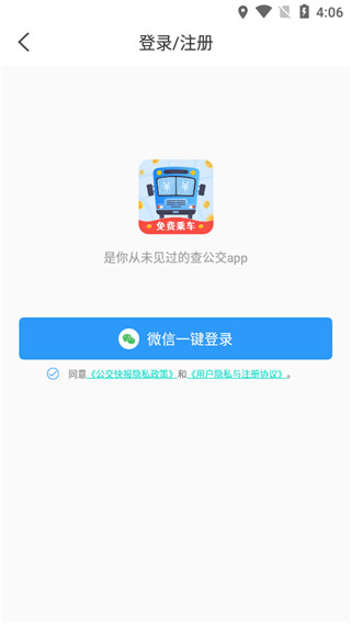 公交快報免費乘車