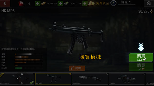 殺戮目標(Dead Target)中文版