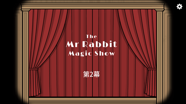 兔子先生的魔法秀(The Mr. Rabbit Magic Show)中文版