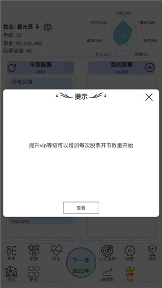模擬炒股人生官方版