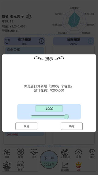 模擬炒股人生官方版