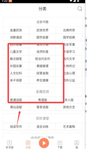 百聽聽書最新版本