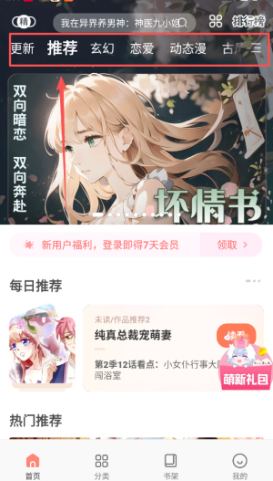 颯漫畫APP