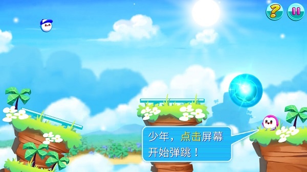有彈性的伙伴(Bouncy Buddies)中文版
