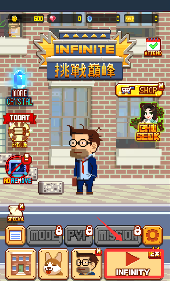 挑戰(zhàn)巔峰(Infinite Staircase)漢化版