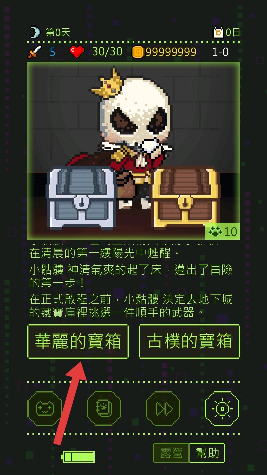 小骷髏大冒險正式版