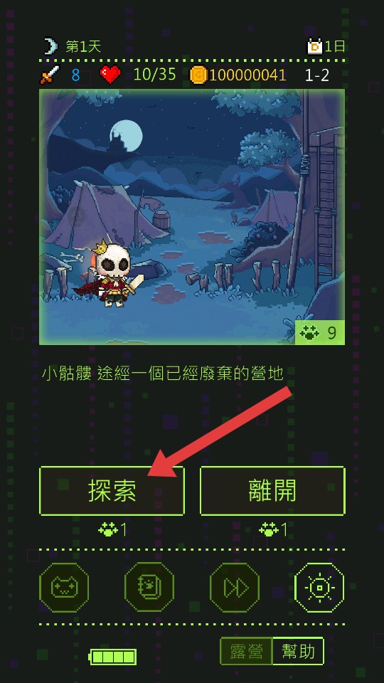 小骷髏大冒險正式版