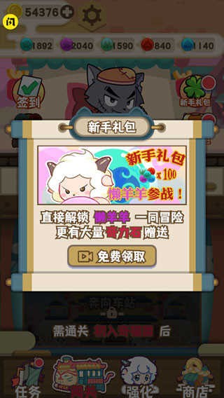 喜羊羊與灰太狼之奇幻之旅手游免費(fèi)版