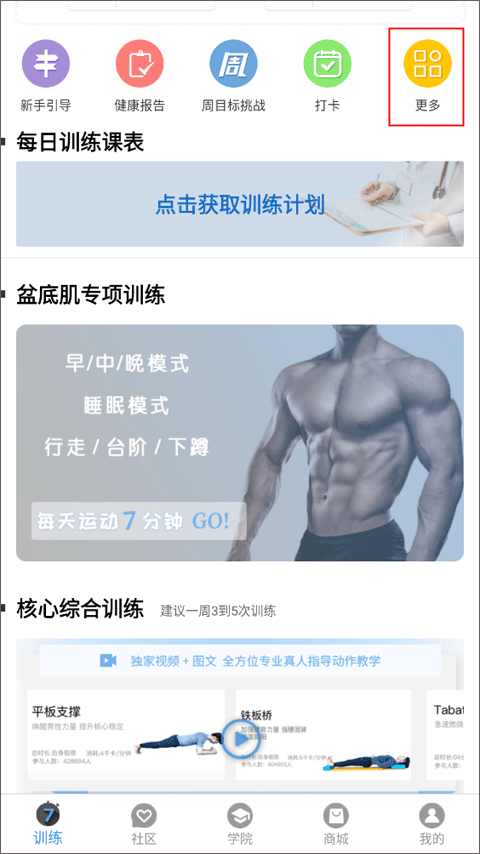 7動凱格爾成人運動