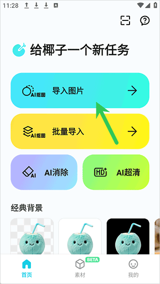 椰子設(shè)計(jì)APP