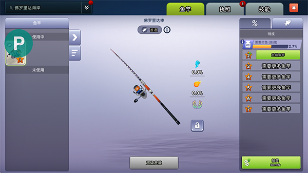釣魚沖突(Fishing Clash)中文版