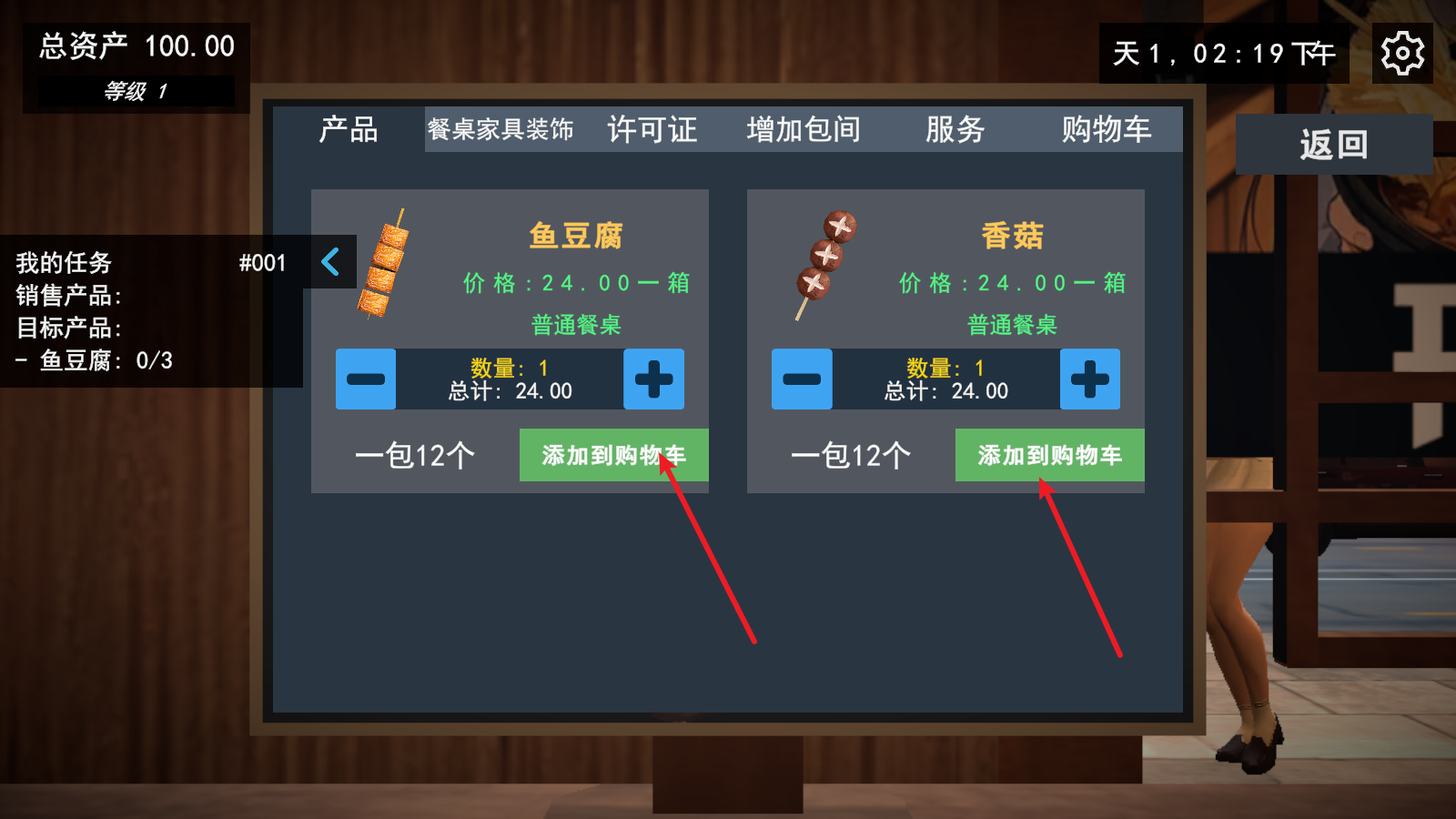 我的關(guān)東煮小鋪手機版