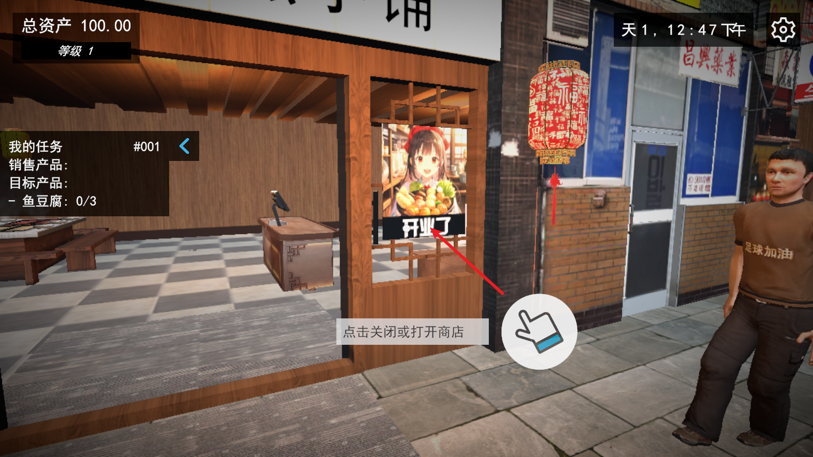 我的關(guān)東煮小鋪手機版