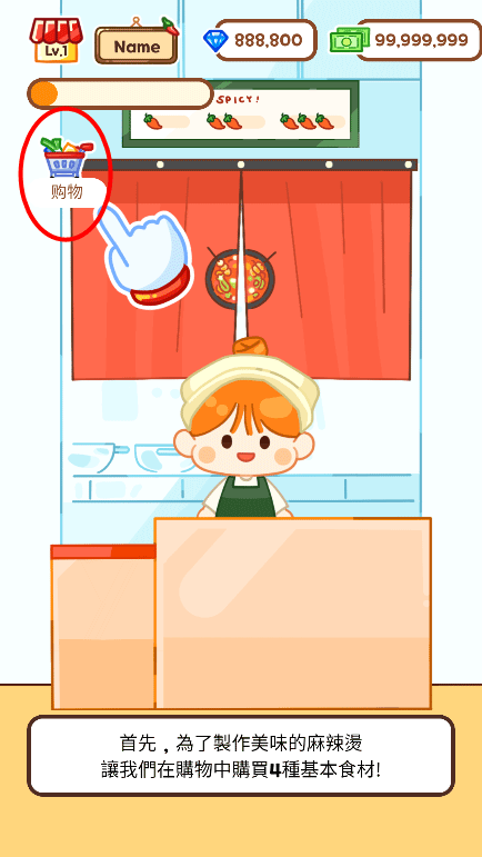 麻辣燙大師(Malatang Master)中文版