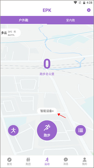 EPK app跑步軟件