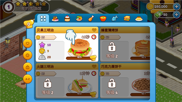 咖啡屋(Cafeland)中文版