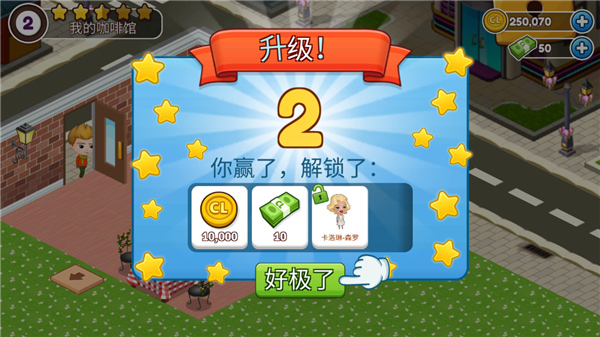 咖啡屋(Cafeland)中文版