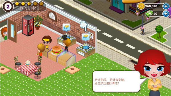 咖啡屋(Cafeland)中文版