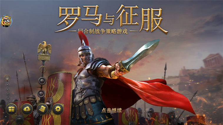 羅馬帝國戰(zhàn)爭中文版