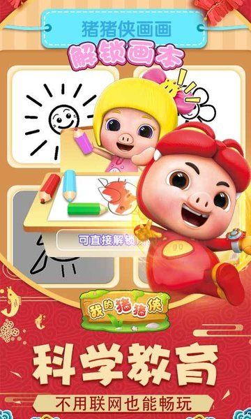 我的豬豬俠內(nèi)置MOD菜單版