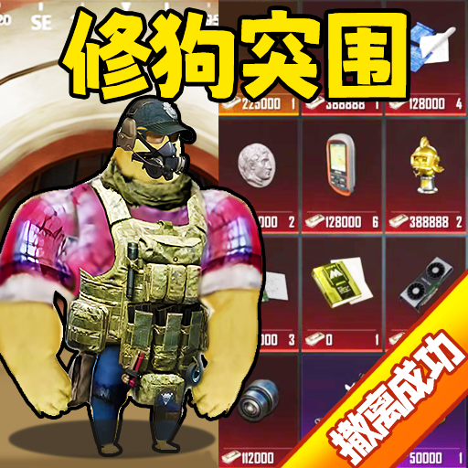 狗狗地鐵逃生內(nèi)置菜單版