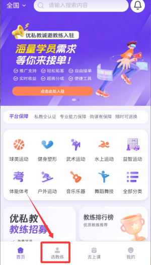 優(yōu)私教APP