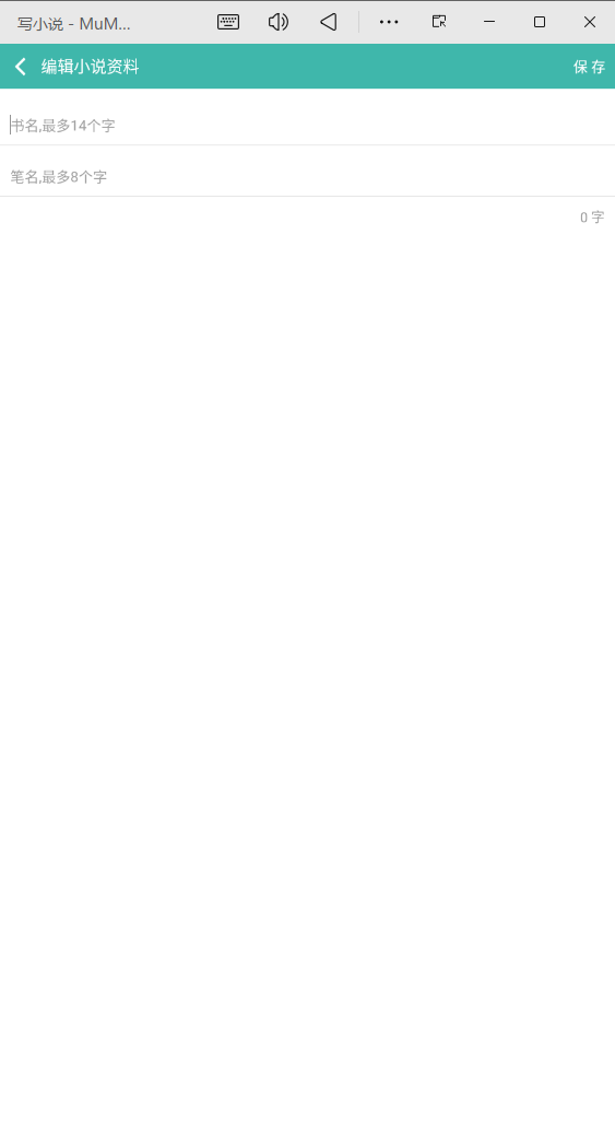 寫小說APP