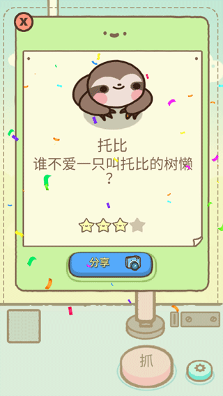 萌寵娃娃機(jī)官方版