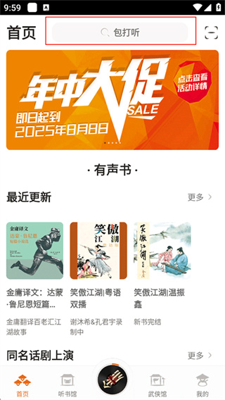 金庸聽(tīng)書(shū)