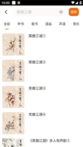 金庸聽(tīng)書(shū)