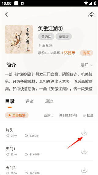 金庸聽(tīng)書(shū)