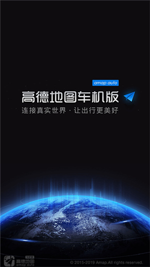 高德地圖車機(jī)版9.1.0正式版