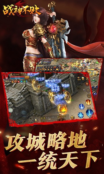 戰(zhàn)神不敗OL正式版