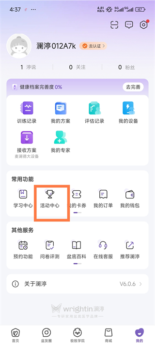 瀾渟App