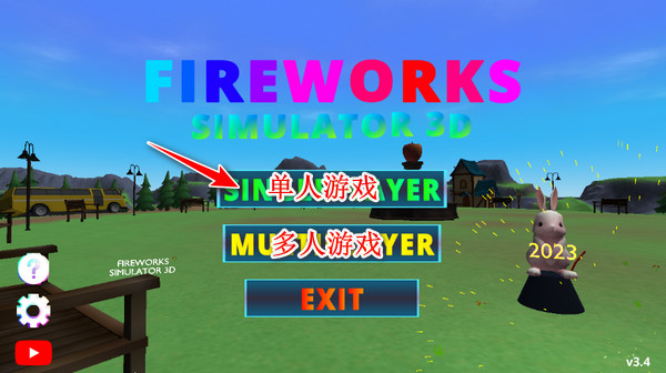 煙花模擬器(FireworksSimulator3D)中文版