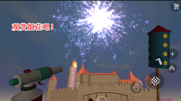 煙花模擬器(FireworksSimulator3D)中文版
