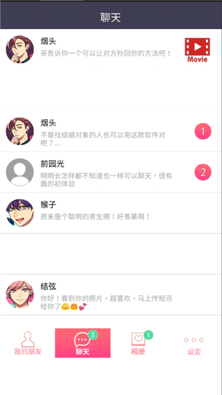 秘密短訊開始啦最新版