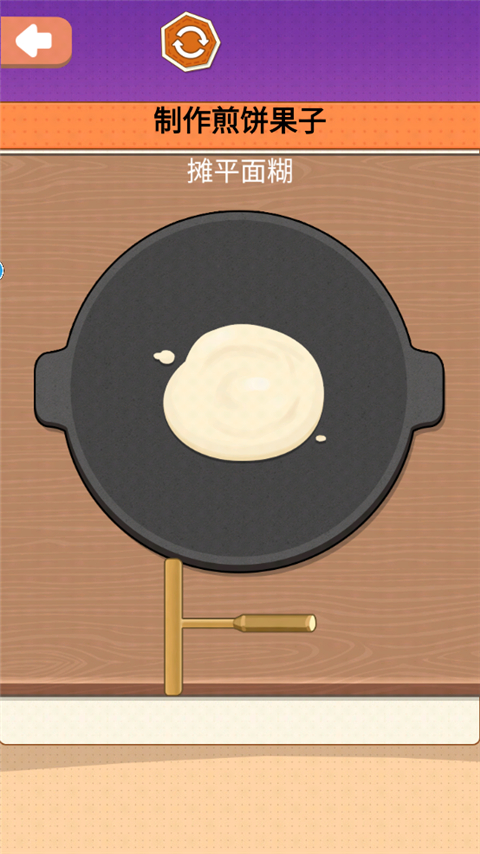 一起攤煎餅吧最新版