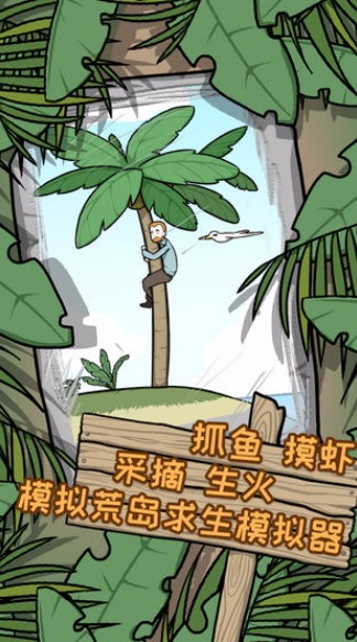 逃離醫(yī)院荒島冒險(xiǎn)記手機(jī)版