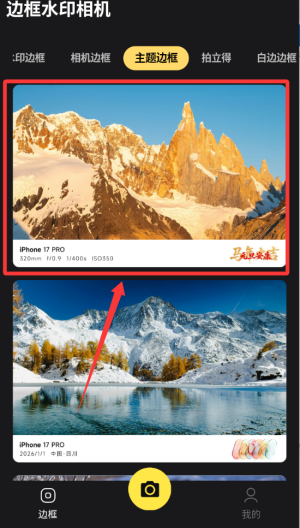 邊框水印相機